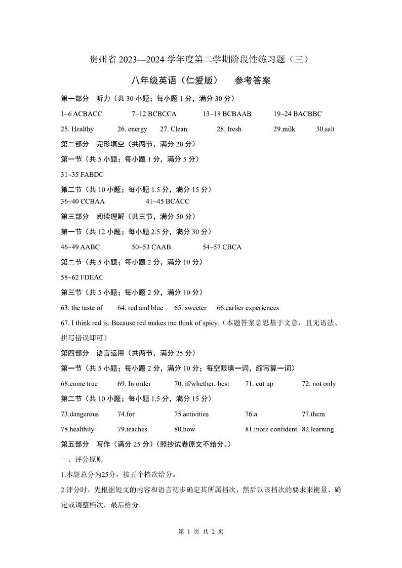 贵州省毕节市金沙县金沙县第四中学2023-2024学年八年级下学期6月月考英语试题01