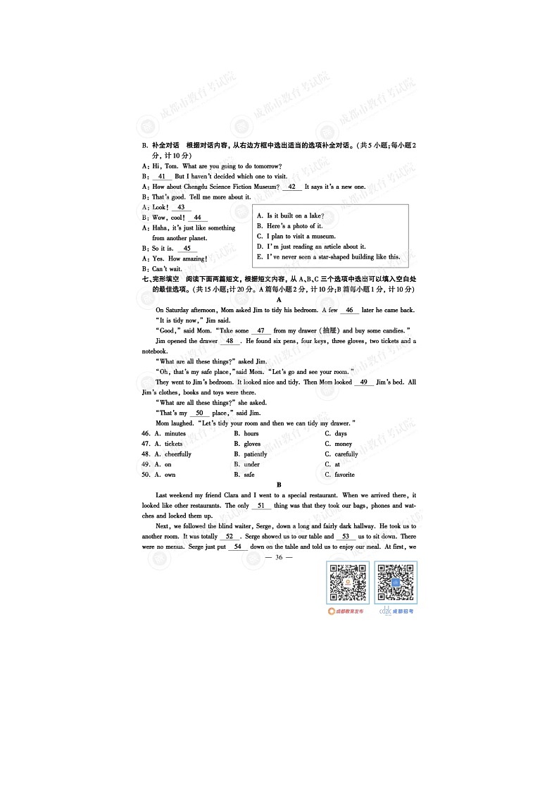 2024年四川成都中考英语真题及答案03
