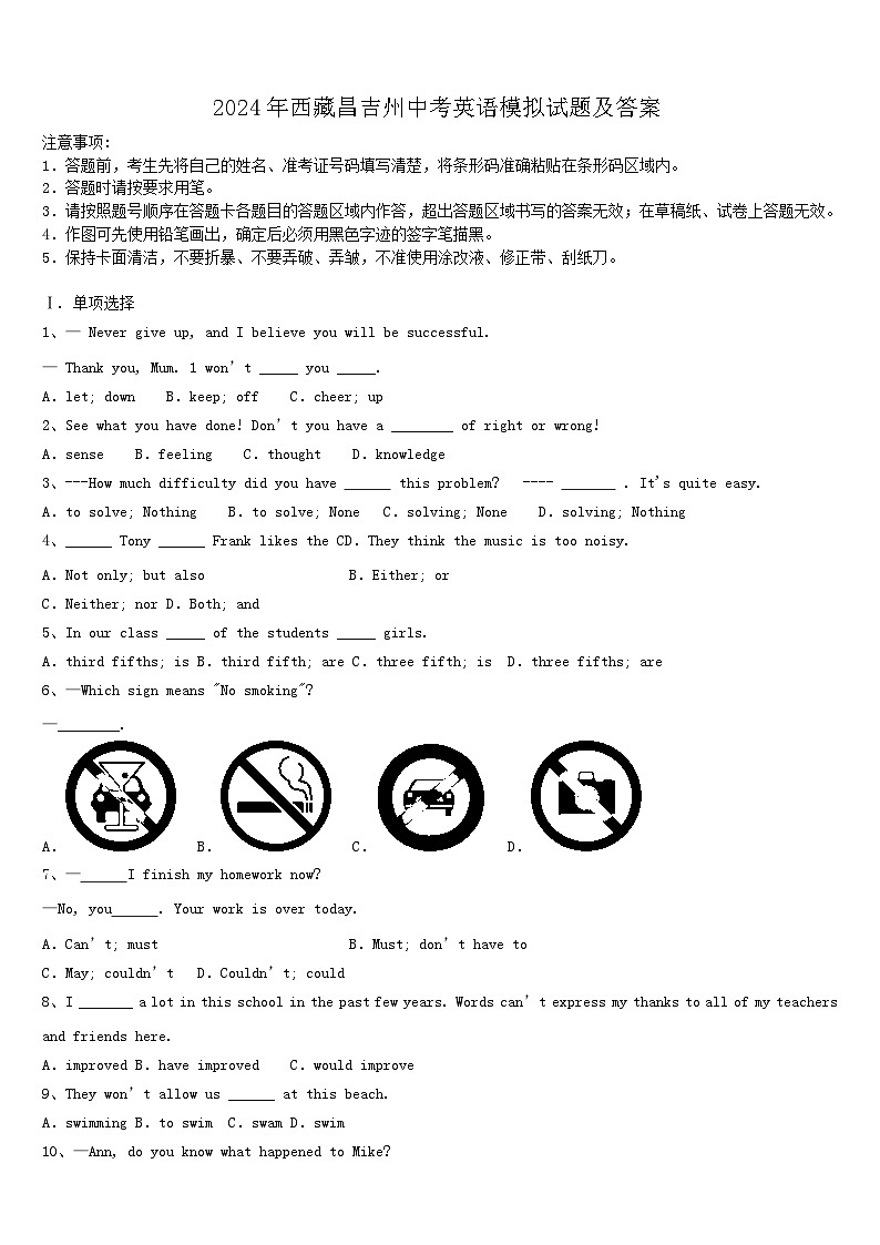 2024年西藏昌吉州中考英语模拟试题及答案第1页
