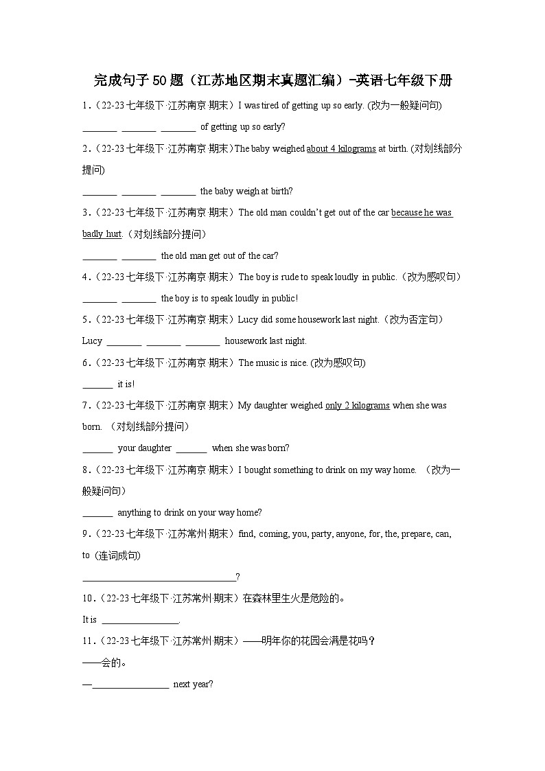 完成句子50题（江苏地区期末真题汇编）-英语七年级下册第1页