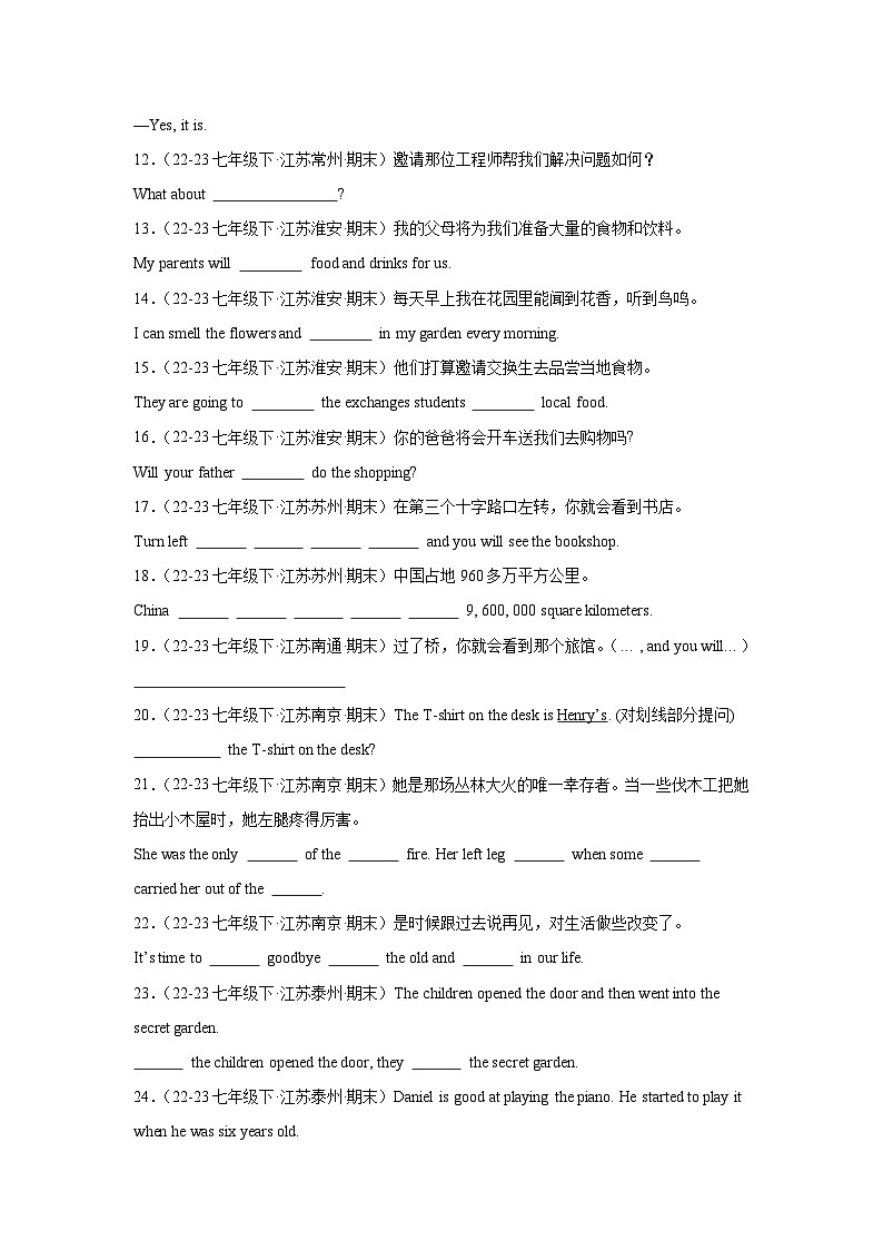 完成句子50题（江苏地区期末真题汇编）-英语七年级下册第2页