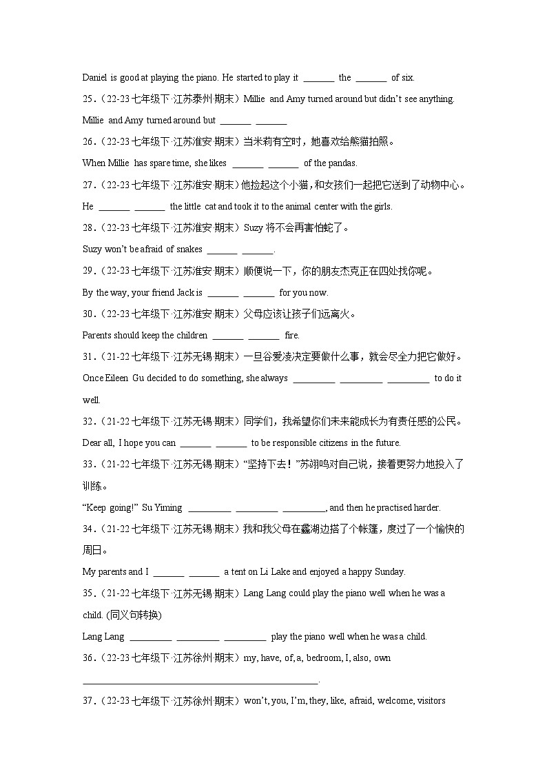完成句子50题（江苏地区期末真题汇编）-英语七年级下册第3页