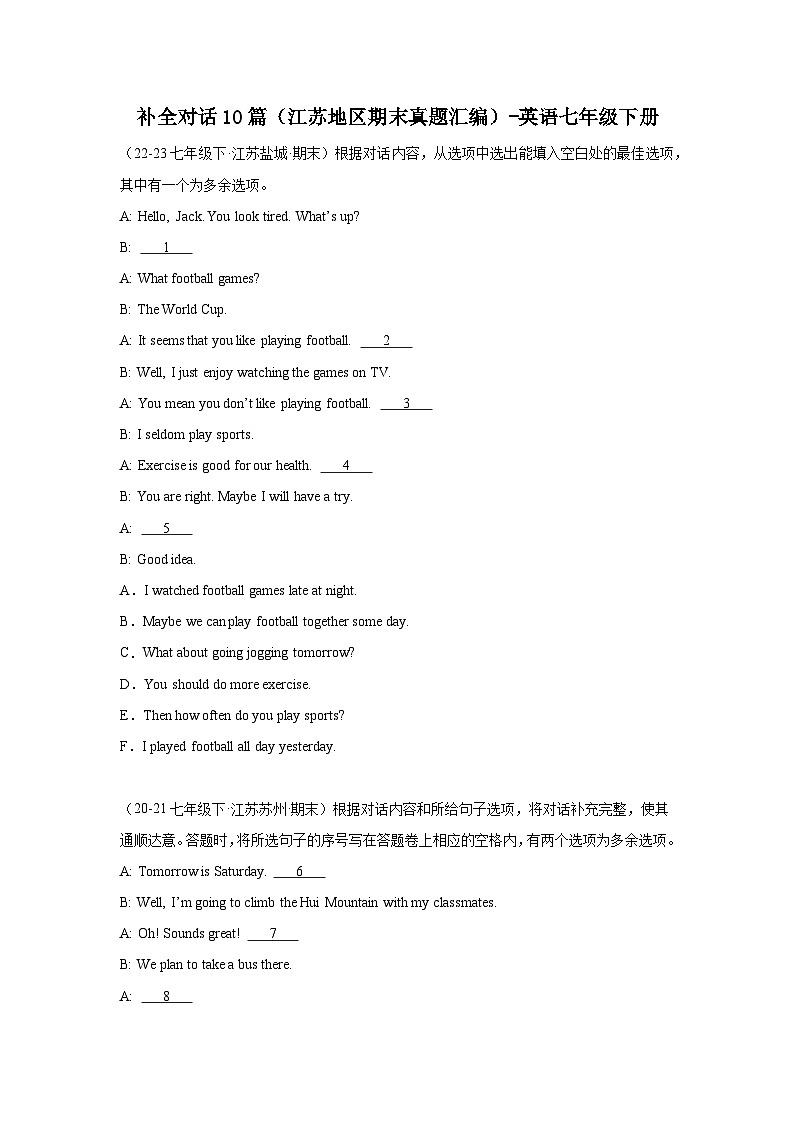 补全对话10篇（江苏地区期末真题汇编）-英语七年级下册第1页