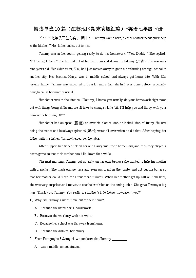 阅读单选10篇（江苏地区期末真题汇编）-英语七年级下册第1页
