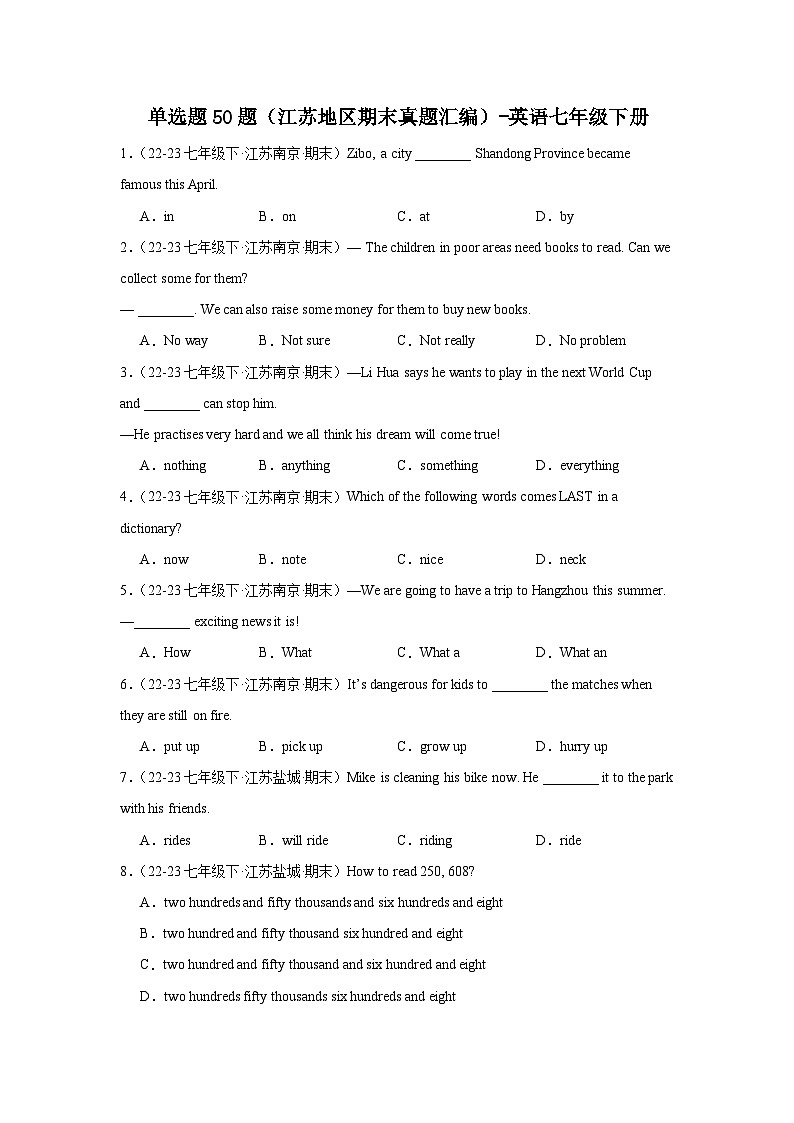 单选题50题（江苏地区期末真题汇编）-英语七年级下册第1页