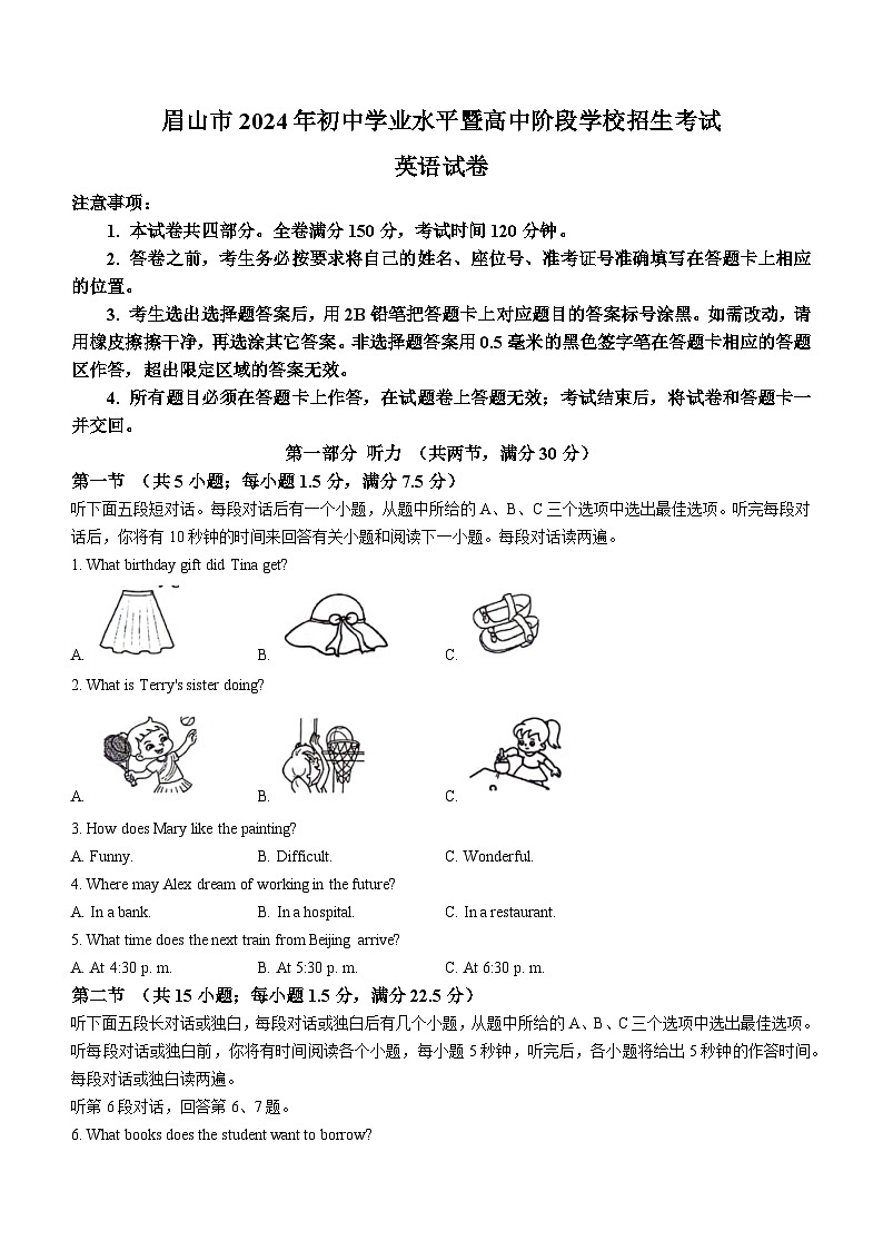 2024年四川省眉山中考英语真题01
