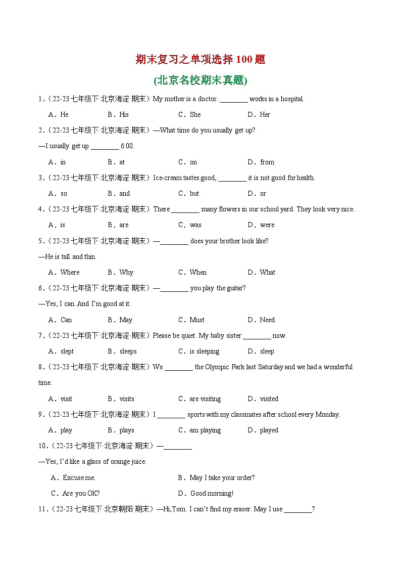专题09 期末复习之单项选择100题(北京名校期末真题)-2023-2024学年七年级英语下学期期末复习查缺补漏冲刺满分（外研版）01