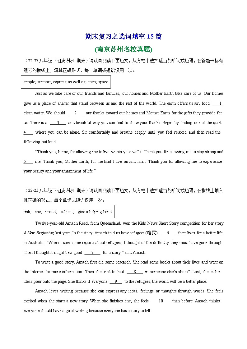 专题16 期末复习之选词填空15篇(南京苏州名校真题)-2023-2024学年八年级英语下学期期末复习查缺补漏冲刺满分（牛津译林版）01