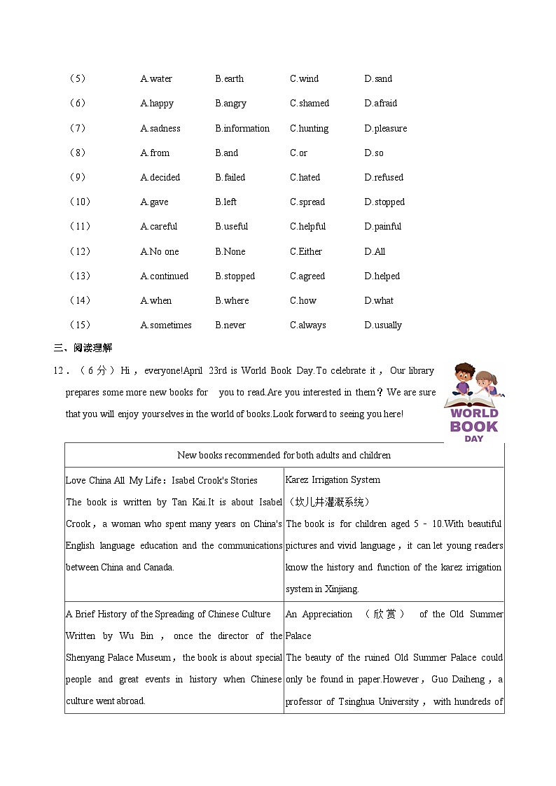 江苏省连云港东海县2023-2024学年九年级下学期期中英语试卷（含答案）第3页