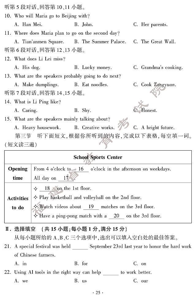 2024年福建省中考真题英语试题03