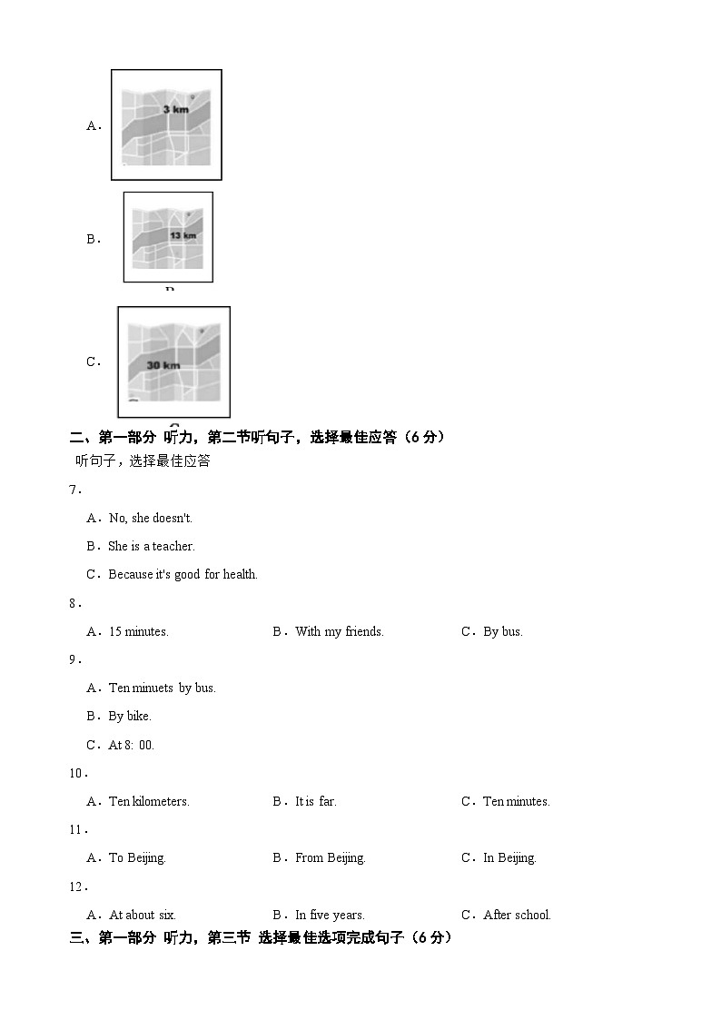 贵州省黔东南州从江县东朗中学2023-2024学年七年级下学期期中质量监测英语试卷第3页