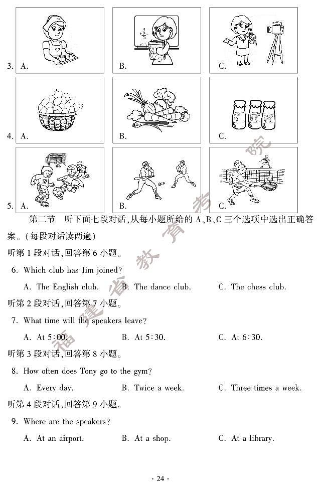 2024年福建省中考英语试题第2页