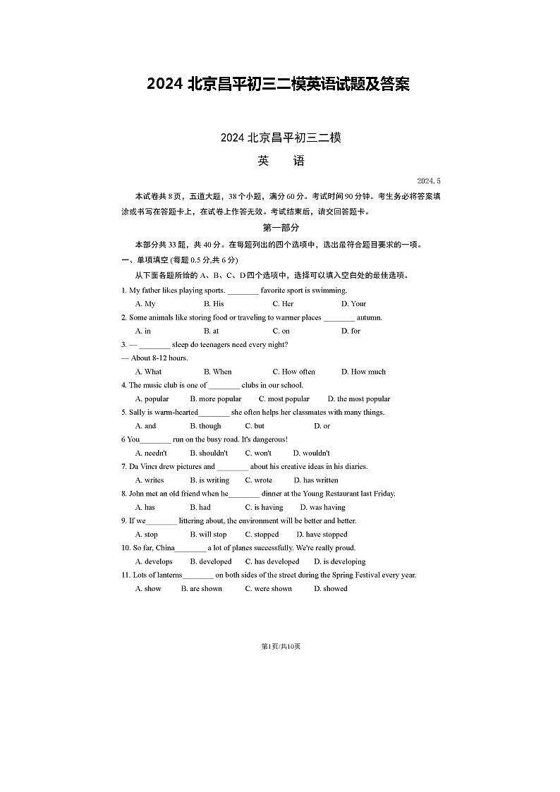 2024北京昌平初三二模英语试题及答案01