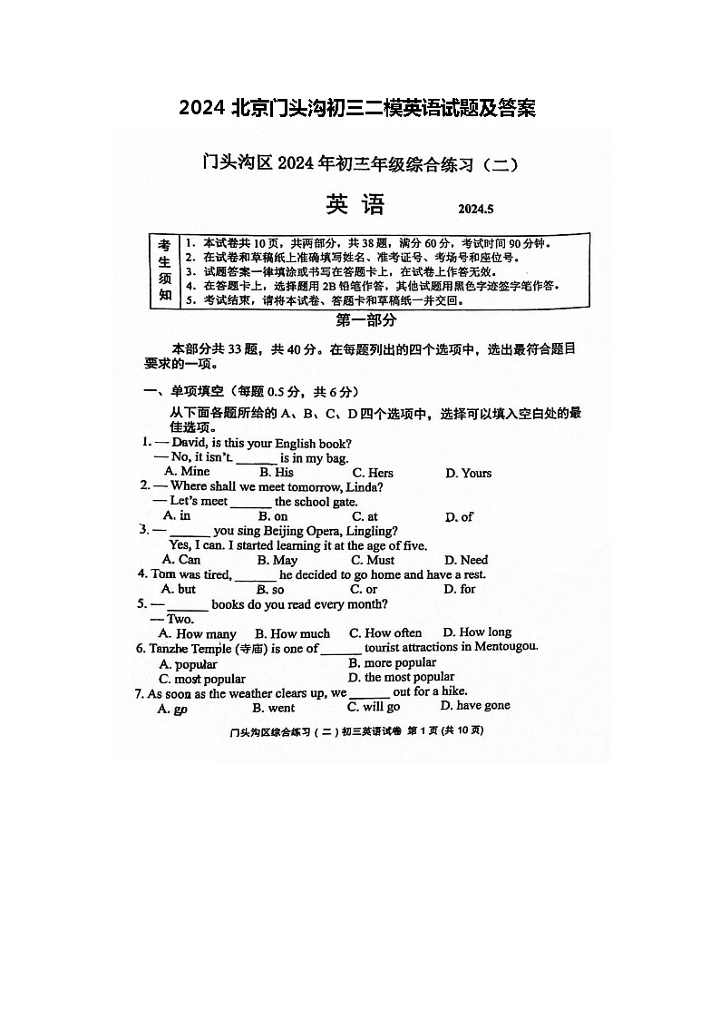 2024北京门头沟初三二模英语试题及答案第1页