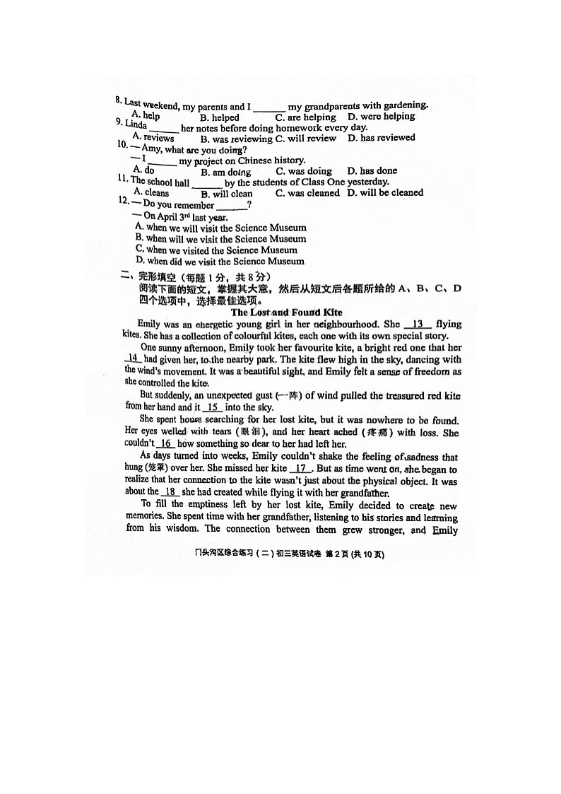 2024北京门头沟初三二模英语试题及答案第2页