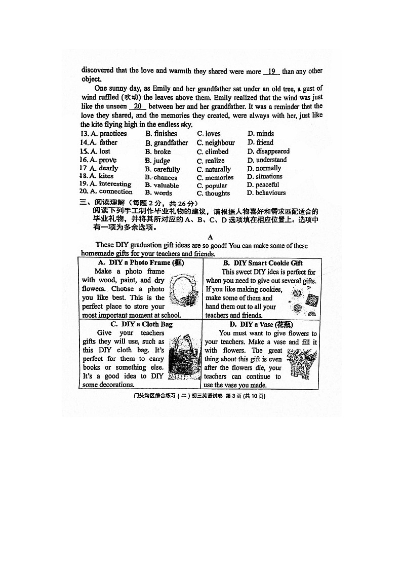 2024北京门头沟初三二模英语试题及答案第3页