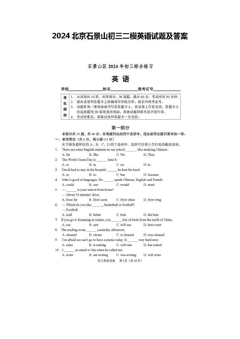 2024北京石景山初三二模英语试题及答案第1页
