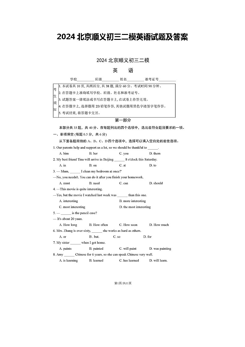 2024北京顺义初三二模英语试题及答案01