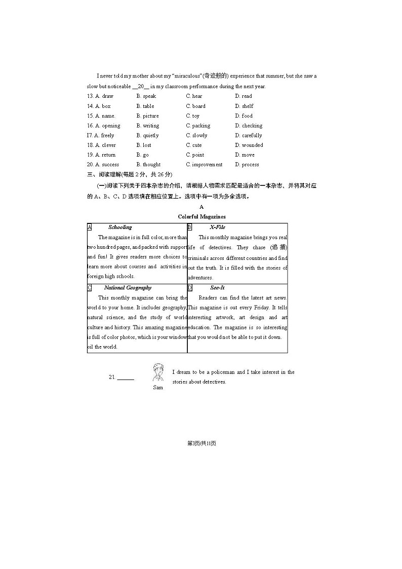 2024北京顺义初三二模英语试题及答案03