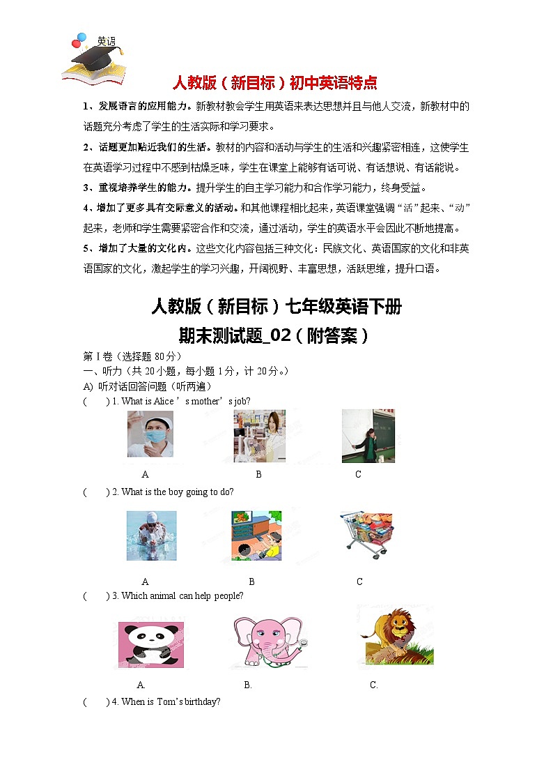 人教版（新目标）七年级英语下册期末测试题_02（附答案）第1页