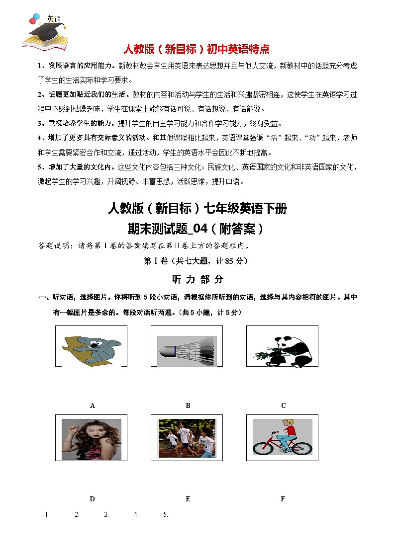 人教版（新目标）七年级英语下册期末测试题_04（附答案）第1页