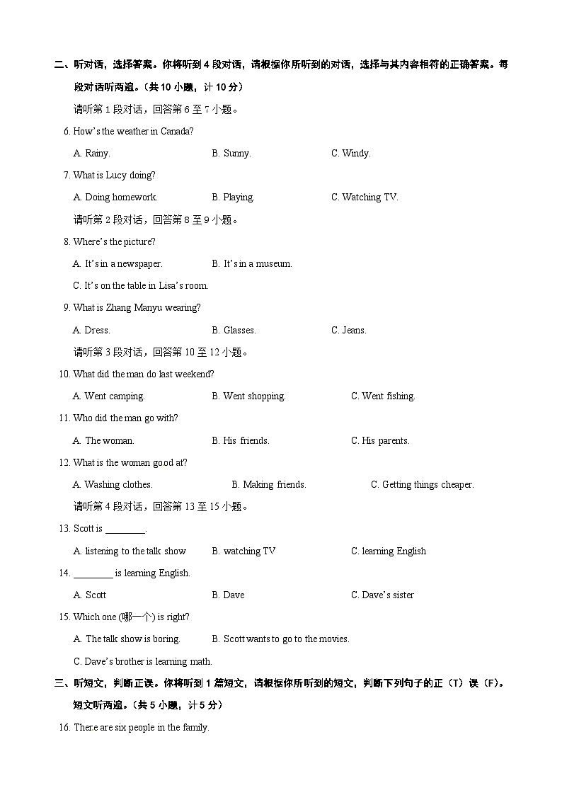 人教版（新目标）七年级英语下册期末测试题_04（附答案）第2页