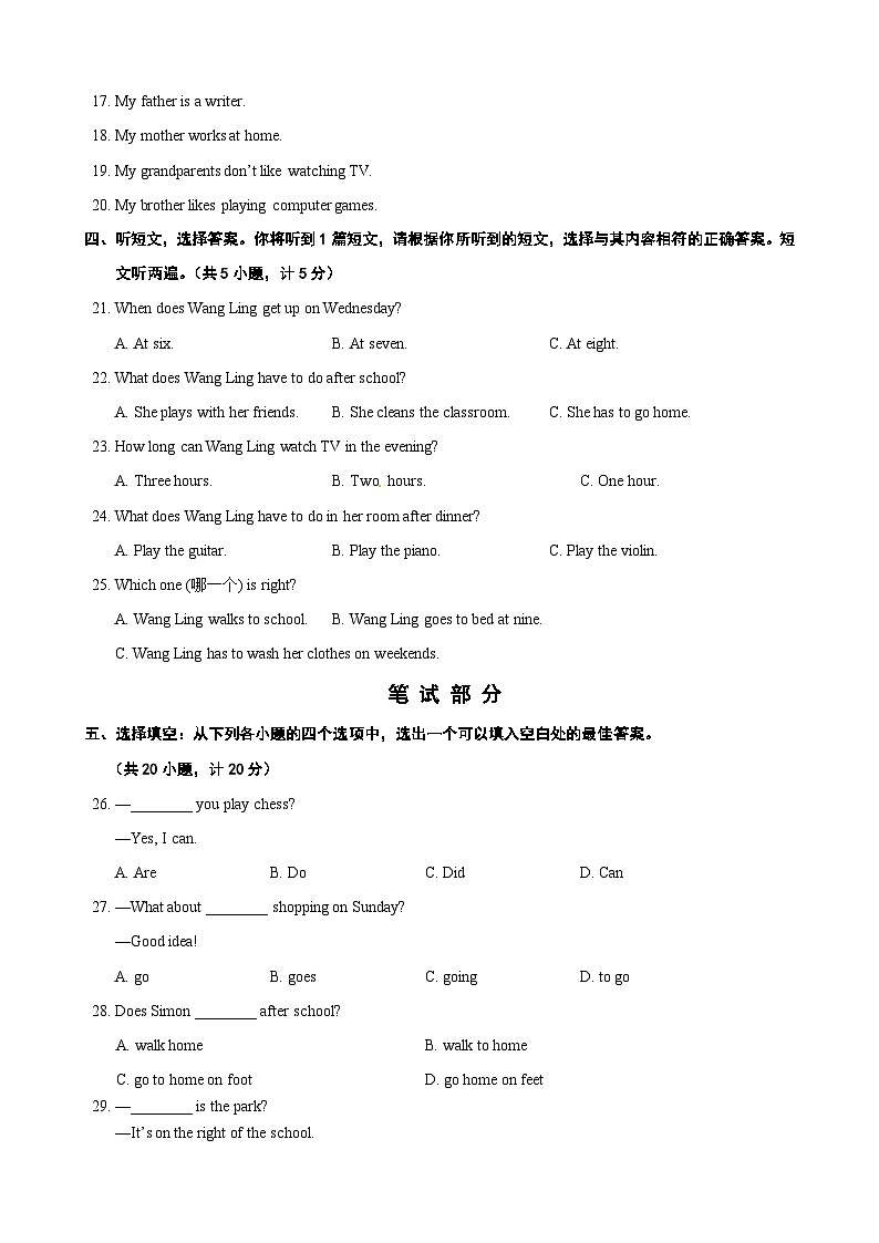 人教版（新目标）七年级英语下册期末测试题_04（附答案）第3页