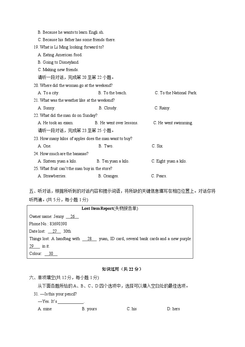 人教版（新目标）七年级英语下册期末测试题_07（附答案）03