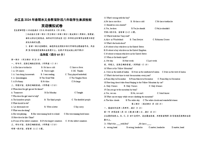 四川省泸州市合江县2023-2024学年八年级下学期期末模拟考试英语试题第1页