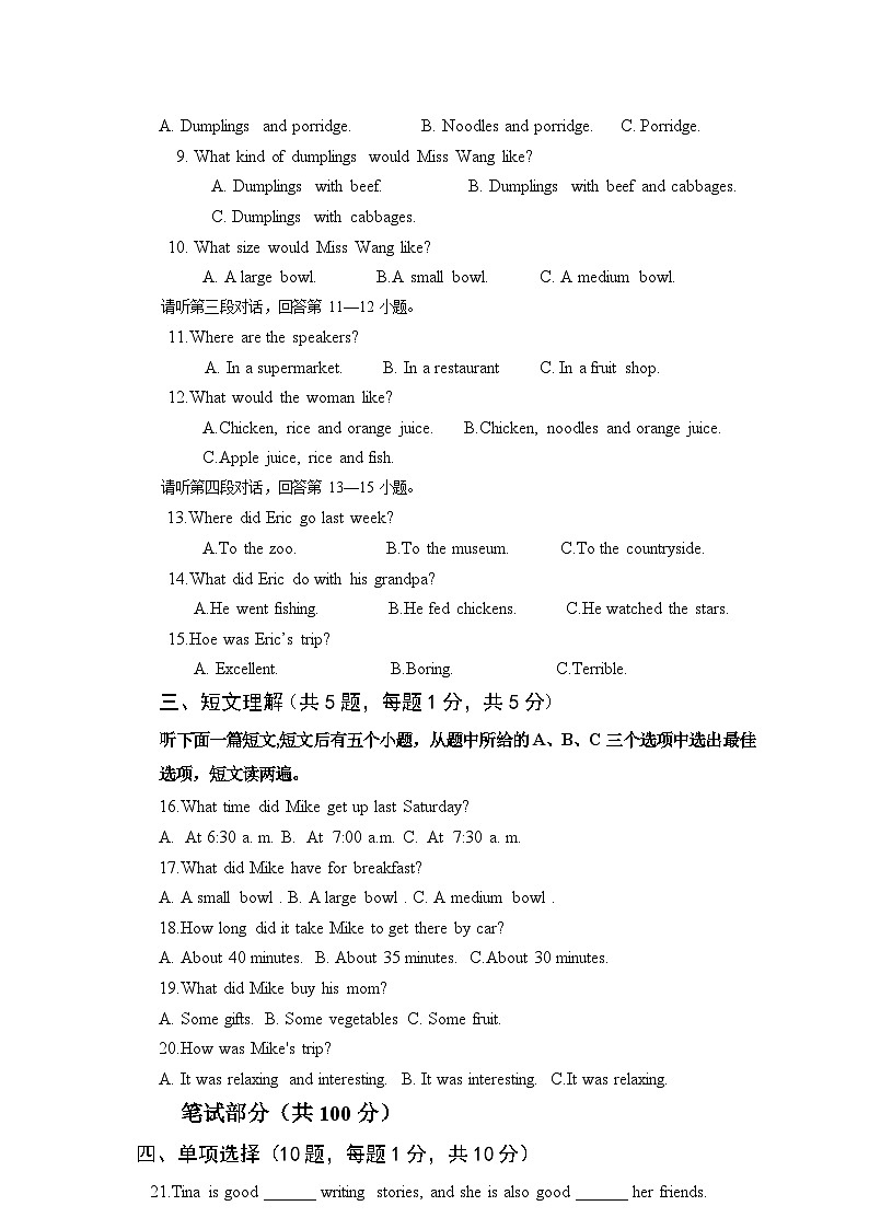 四川省泸州市合江县2023-2024学年七年级下学期期末模拟考试英语试题第2页