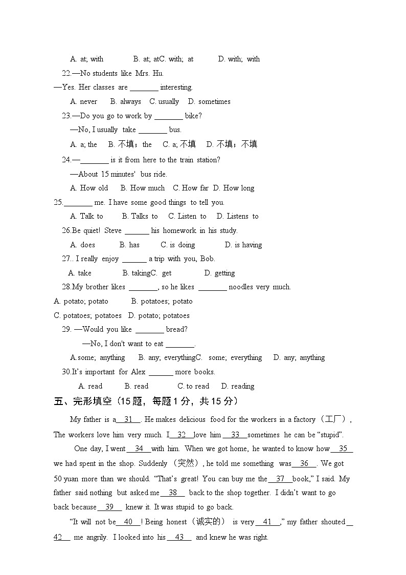 四川省泸州市合江县2023-2024学年七年级下学期期末模拟考试英语试题第3页