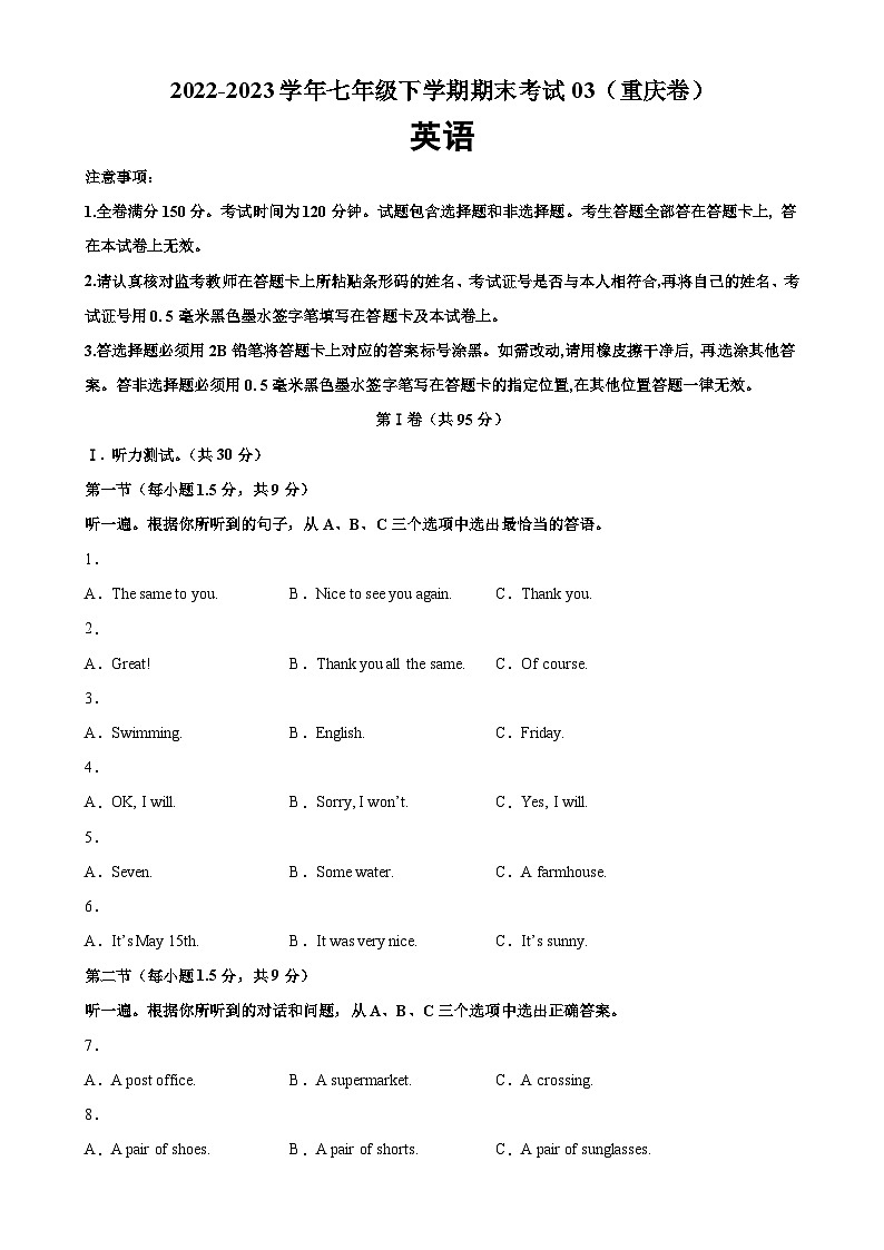 人教版（新目标）七年级英语下册期末测试题_09（含听力，附答案）01