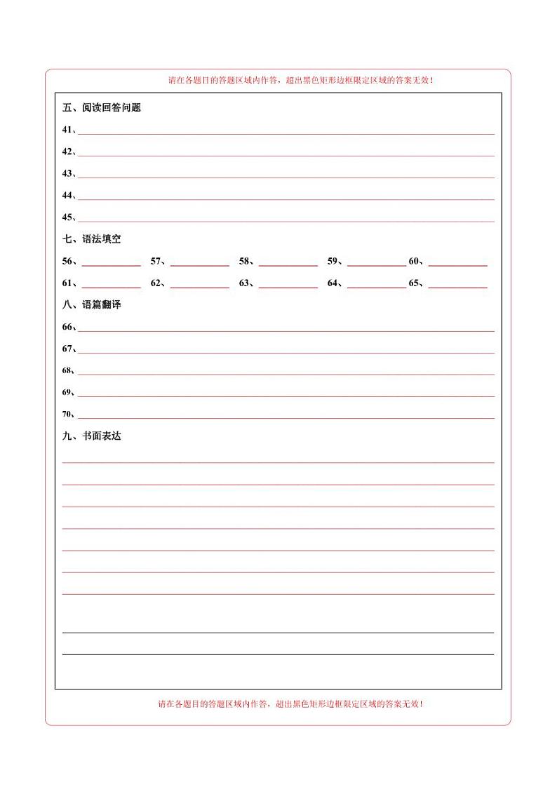 人教版（新目标）七年级英语下册期末测试答题卡第2页