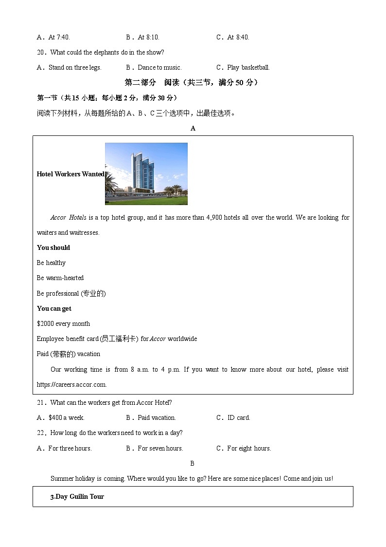 人教版（新目标）七年级英语下册期末考试04（考试卷）第3页