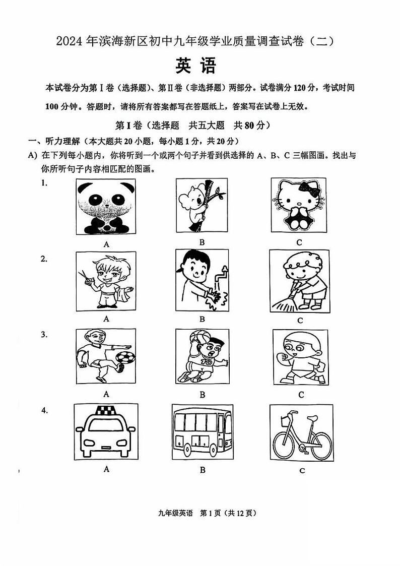 2024年天津市滨海新区中考二模英语试卷【含答案】01