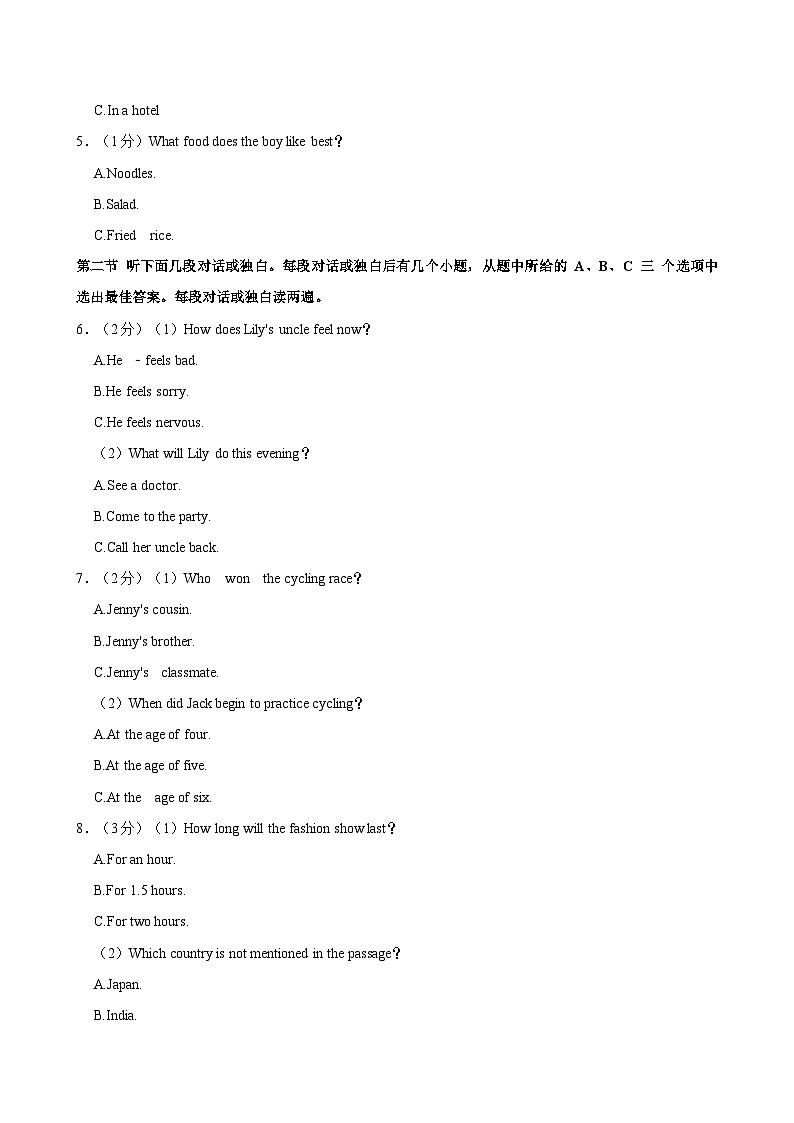 河南省平顶山市鲁山县多校2023-2024学年八年级下学期期末测试英语试卷（含答案）02