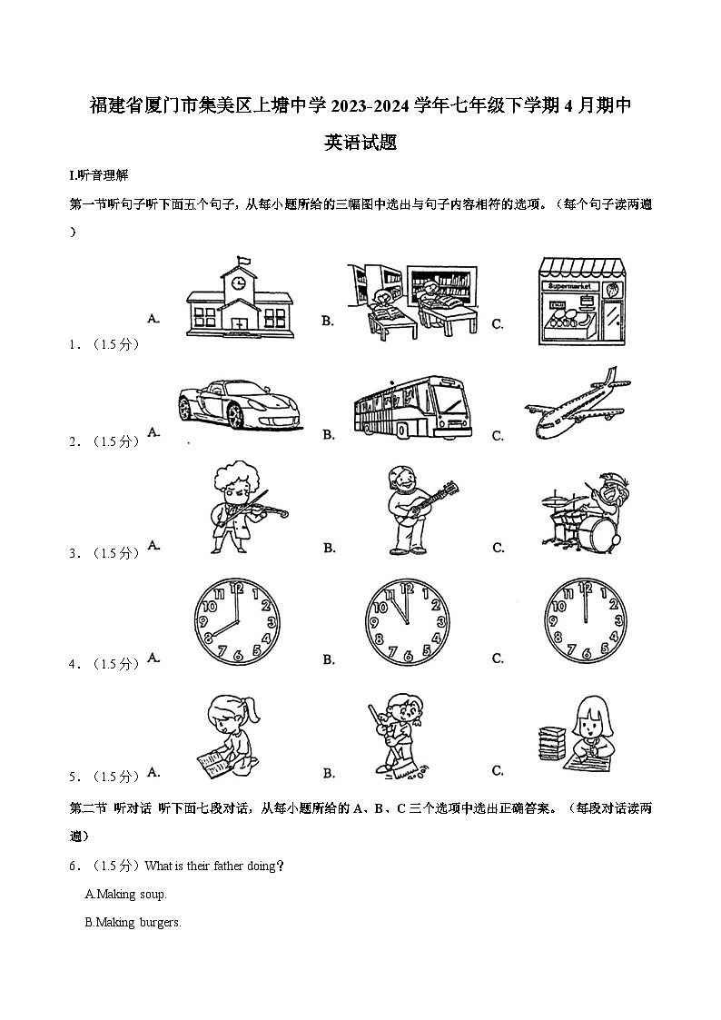 福建省厦门市集美区上塘中学2023-2024学年七年级下学期4月期中英语试题（含答案）01