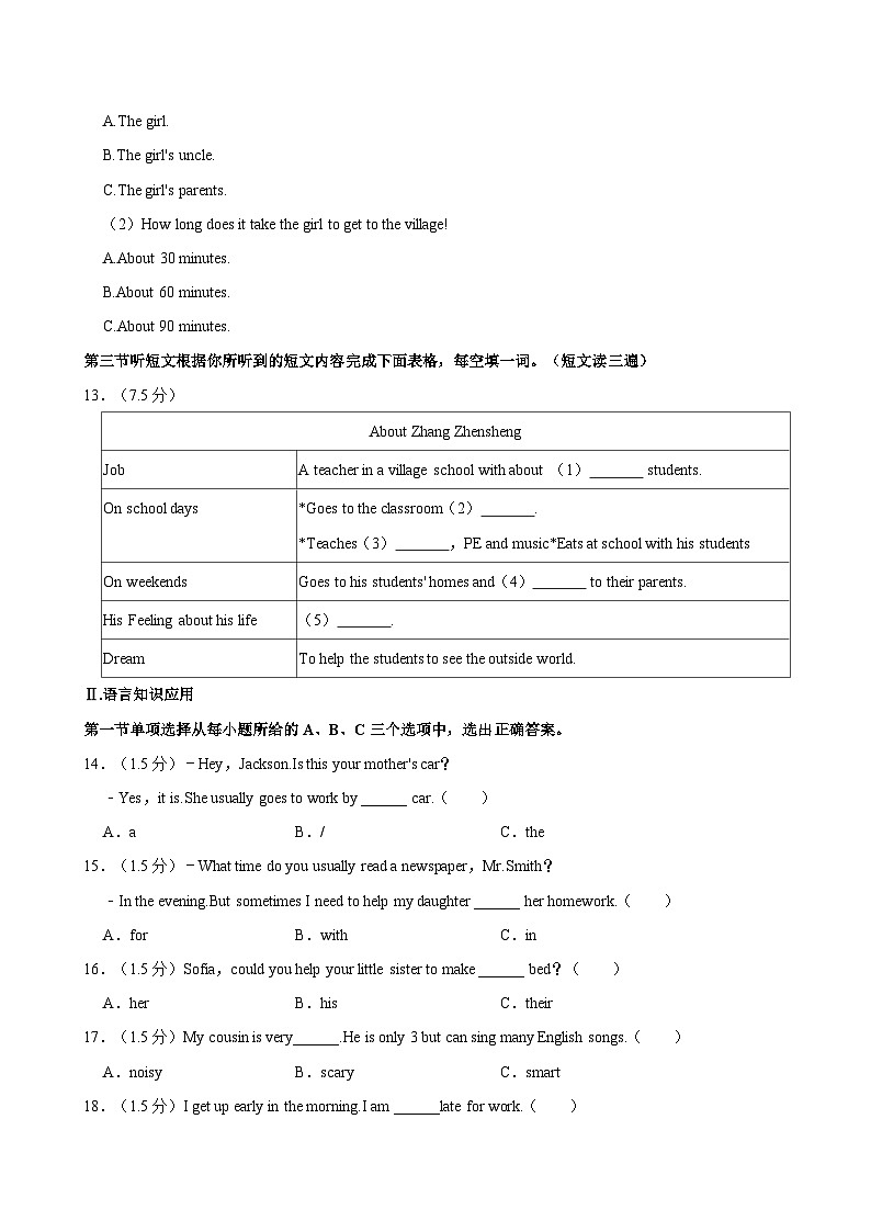 福建省厦门市集美区上塘中学2023-2024学年七年级下学期4月期中英语试题（含答案）03