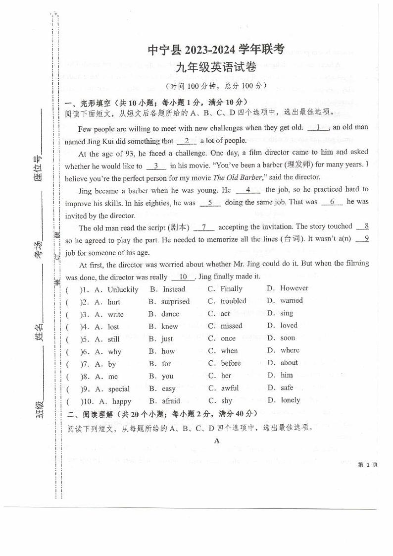 2024年宁夏回族自治区中卫市中宁县九年级下学期中考联考模拟预测英语试题01