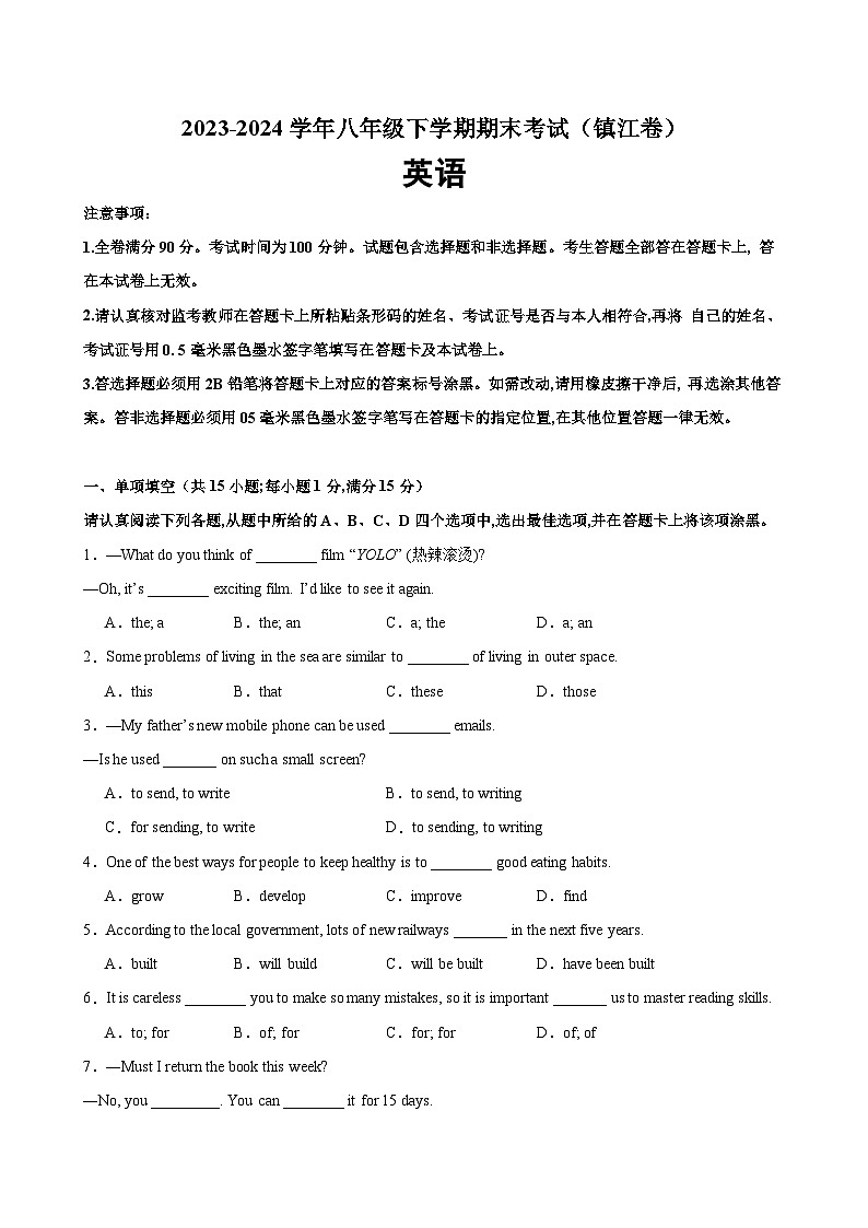 2023-2024学年八年级英语下学期期末考试02（镇江卷）第1页