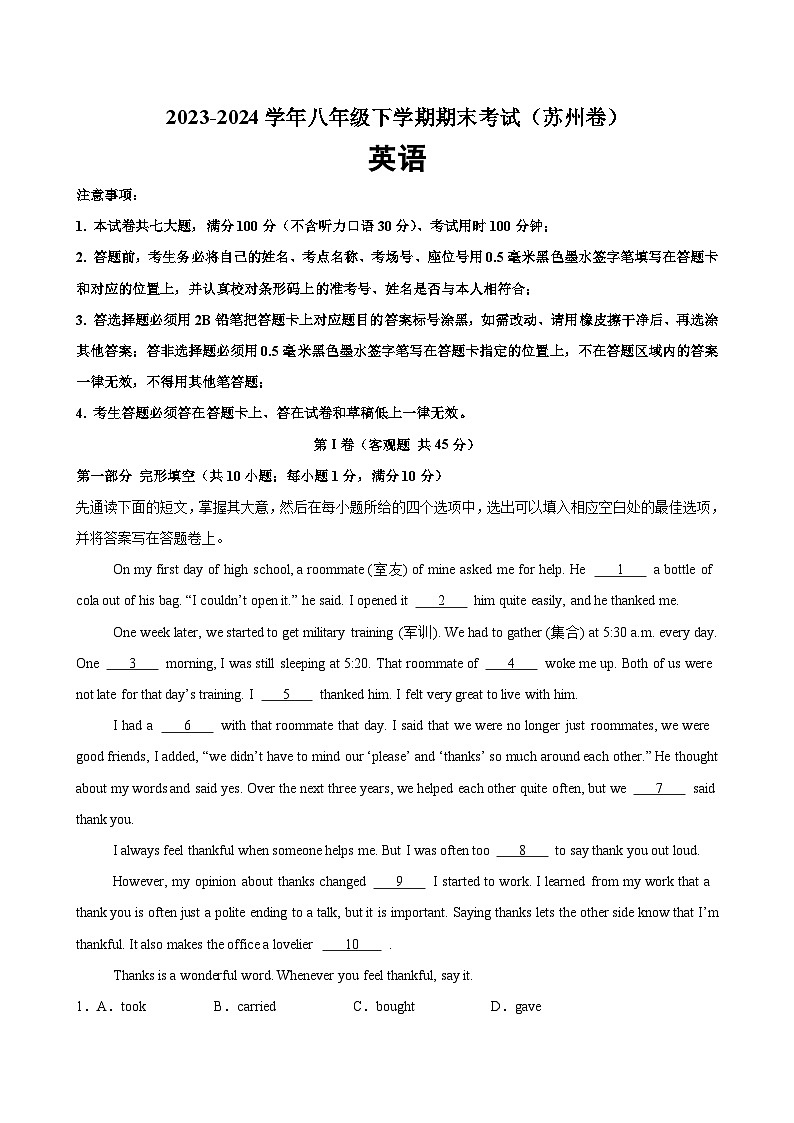 2023-2024学年八年级英语下学期期末考试03（苏州卷）第1页