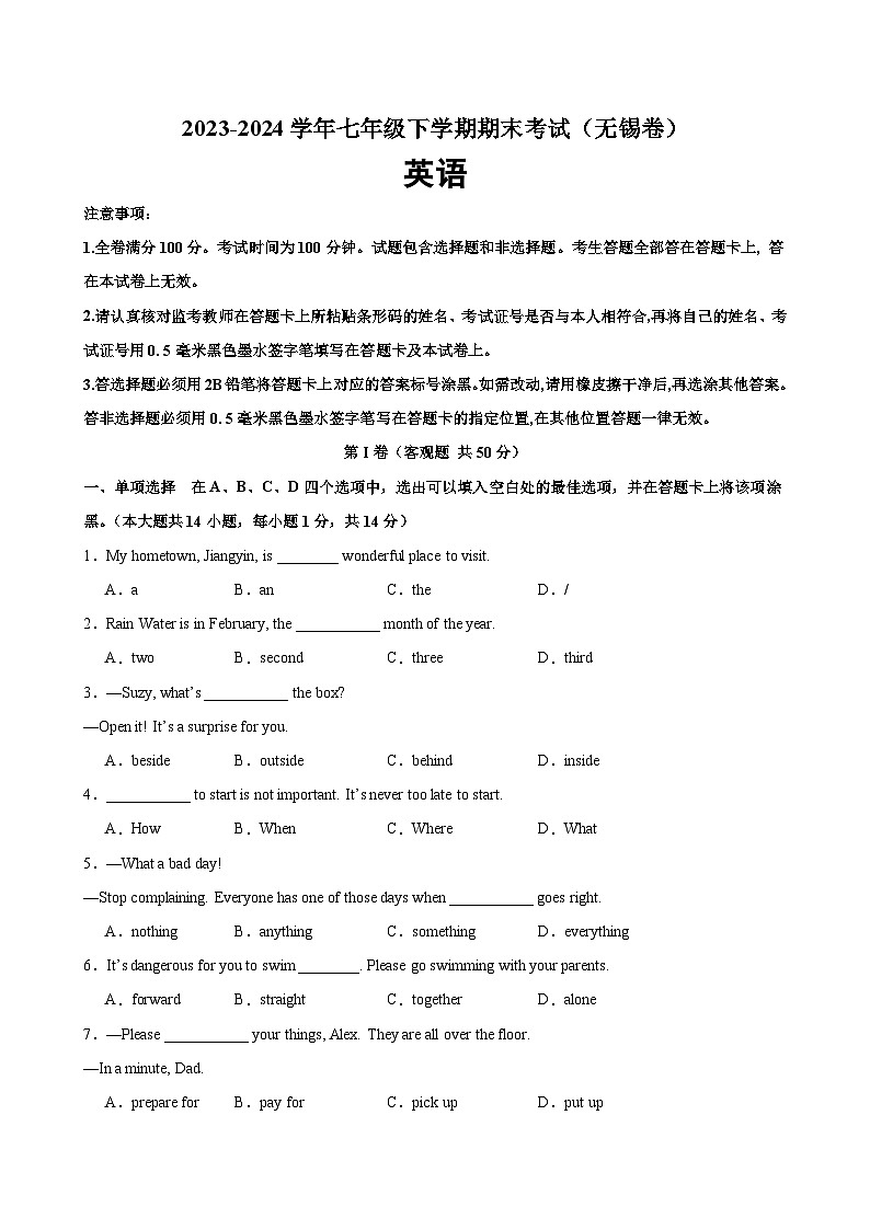 2023-2024学年七年级英语下学期期末考试（无锡卷）01