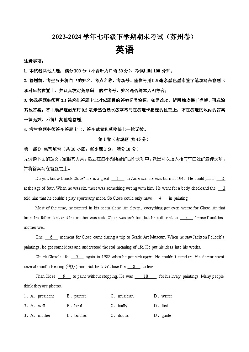 2023-2024学年七年级英语下学期期末考试02（苏州卷）01