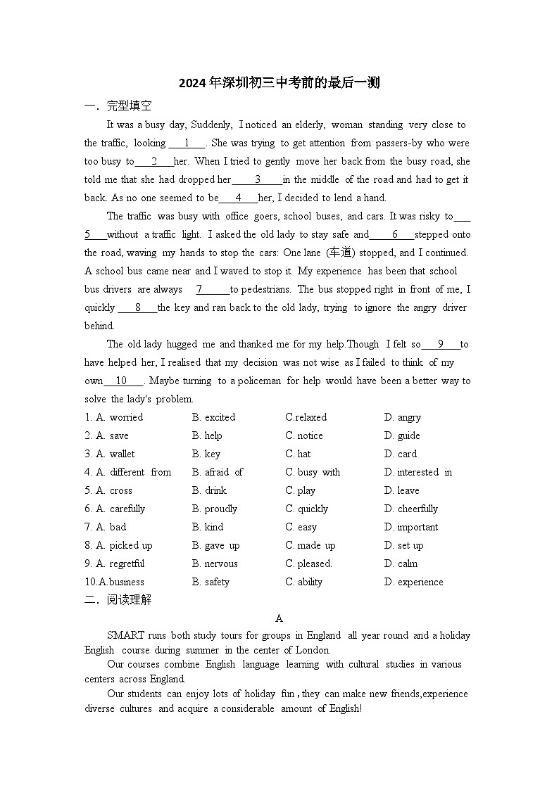 2024年广东省深圳市中考前的最后一测 英语试题01