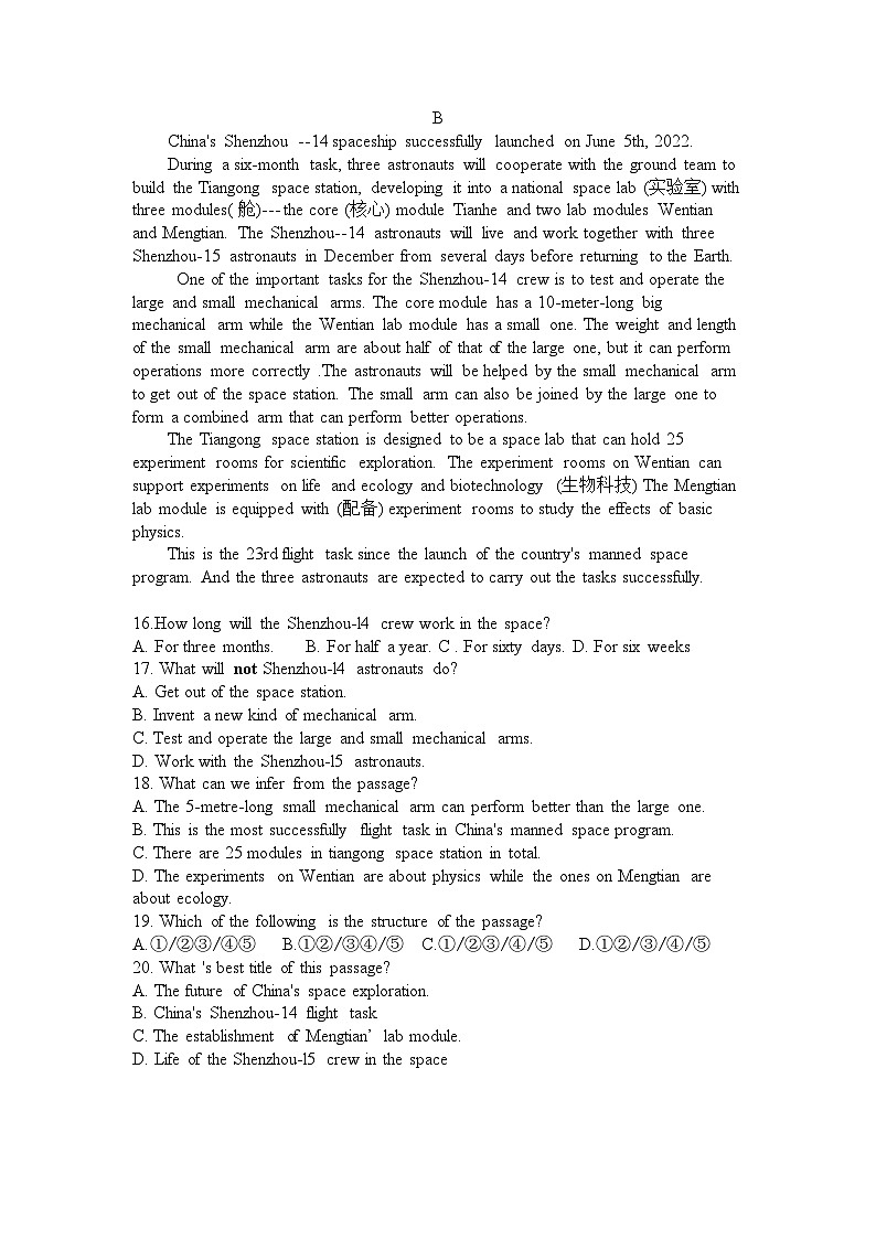 2024年广东省深圳市中考前的最后一测 英语试题03