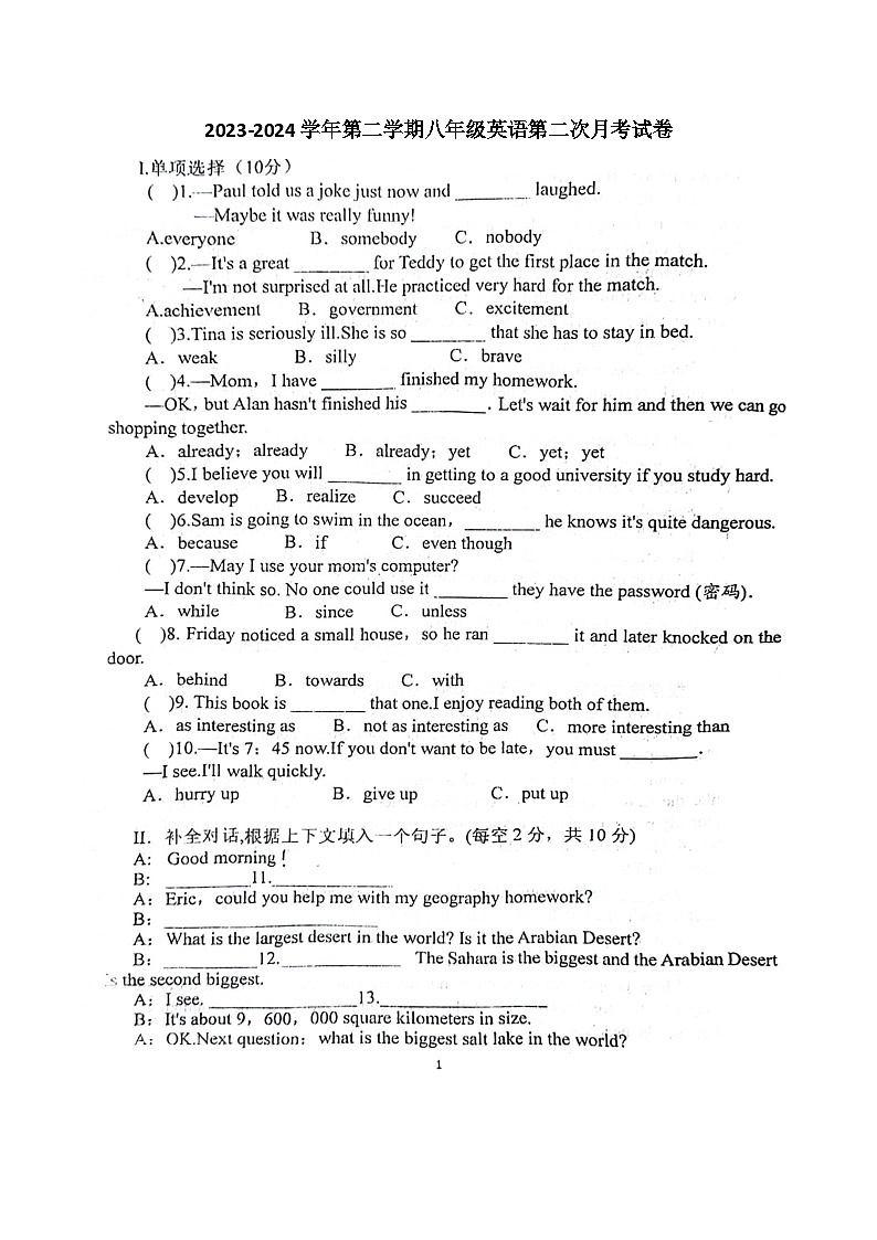 山西省大同市平城区两校联考2023-2024学年八年级下学期6月月考英语试题第1页