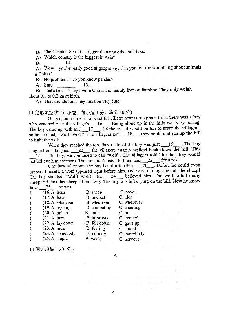 山西省大同市平城区两校联考2023-2024学年八年级下学期6月月考英语试题第2页