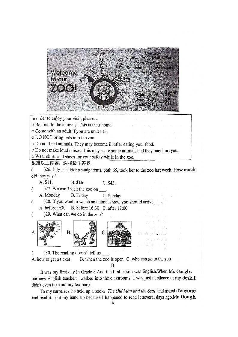 山西省大同市平城区两校联考2023-2024学年八年级下学期6月月考英语试题第3页