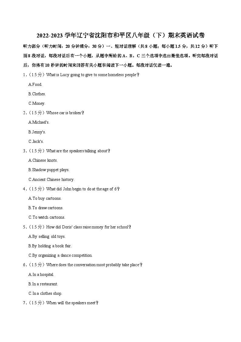 2022-2023学年辽宁省沈阳市和平区八年级下学期期末英语试卷01