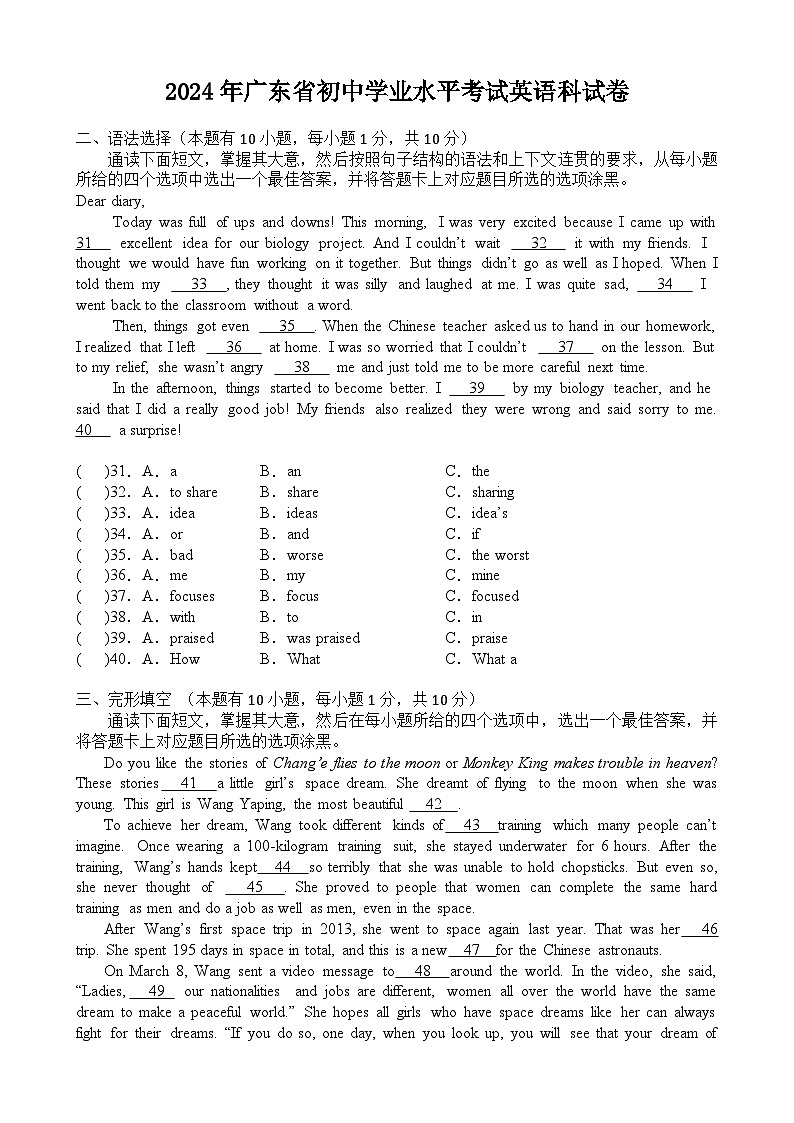 2024年广东省茂名市高州市第一中学中考三模英语试题01